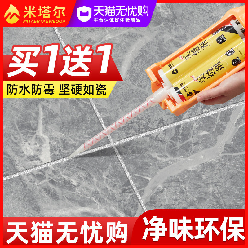 美缝剂瓷砖地砖专用家用防水防霉填缝剂十大品牌地板勾缝施工工具