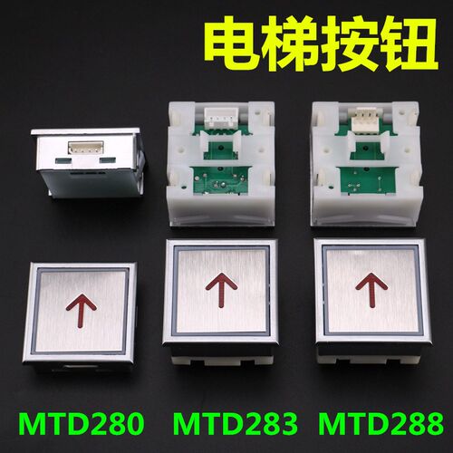 MTD280 MTD283 MTD288适用蒂森电梯按钮 超薄方形外呼按键 开关门