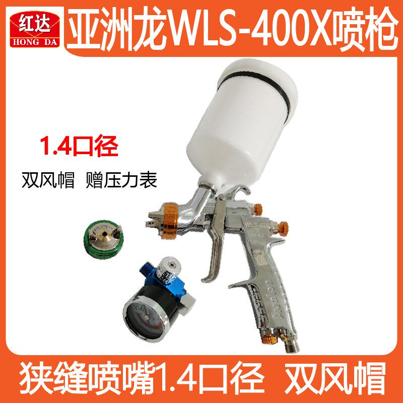 台湾亚洲龙400X油漆喷枪梅花夹缝双枪冒色漆清油汽车喷涂两用喷枪