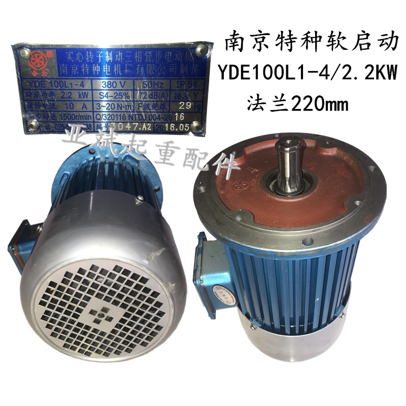 南京特种YDE0.8KW1.5kw软启动电机 行吊天车梁头驱动运行蓝色铝壳