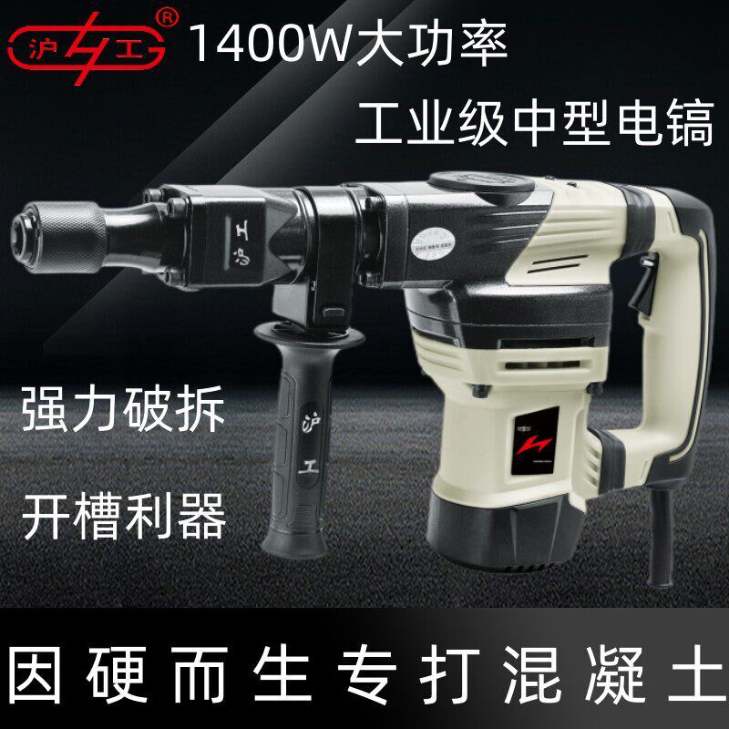 沪工0837/0835大功率电镐工业级单用小电镐混凝土凿破开槽电锤镐