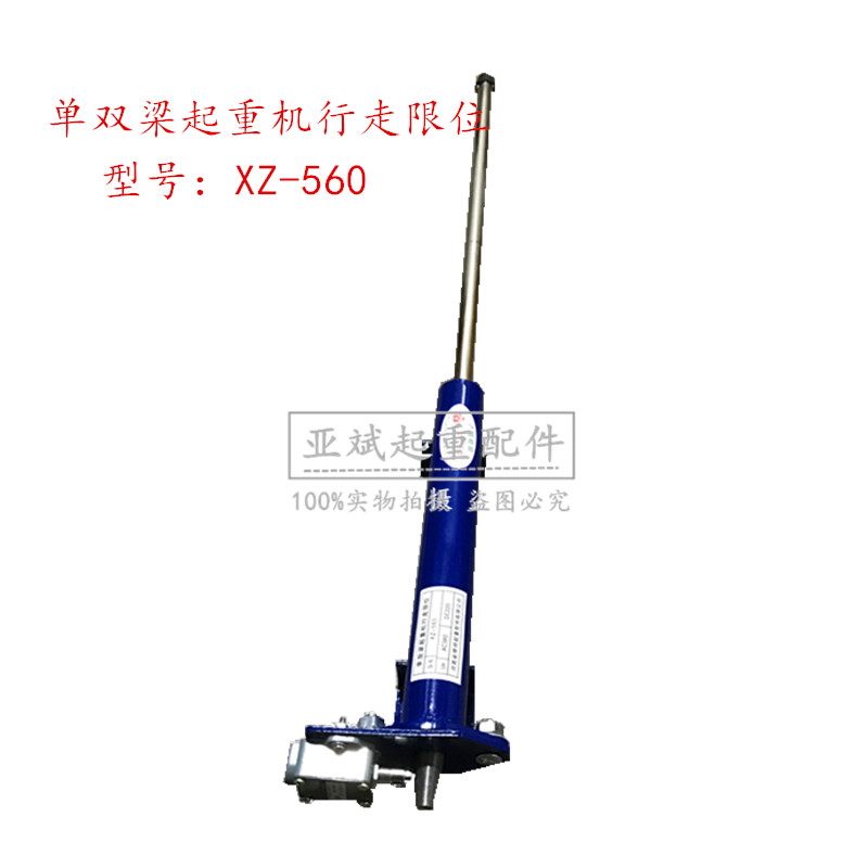 XZ-560单双梁起重机行走长杆限位器 行吊大车用行程开关 天车配件