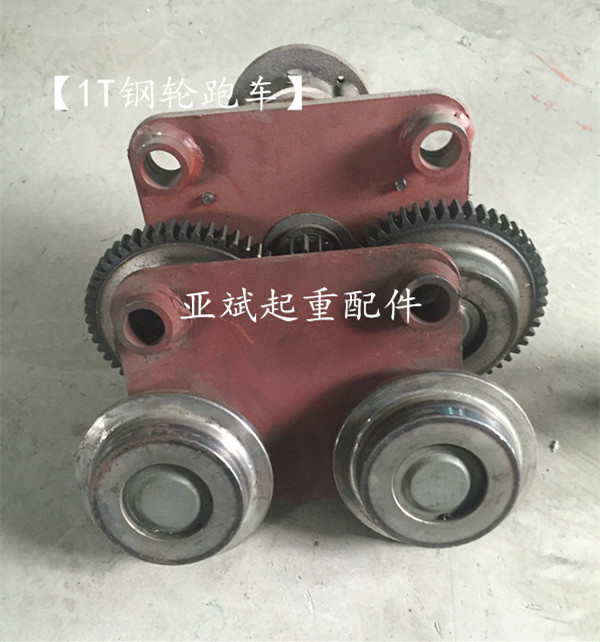 行吊天车 电动葫芦跑车总成0.5T/1T生铁/钢轮运行跑车主/从动跨