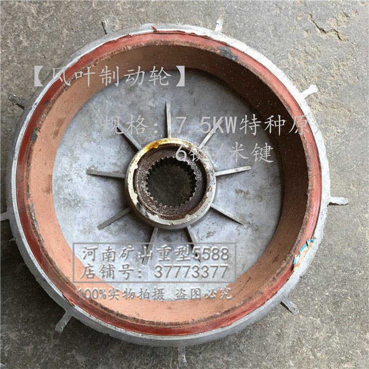 行吊电动葫芦风叶制动轮7.5KW 米键 起重特种原厂5T锥形电机刹车
