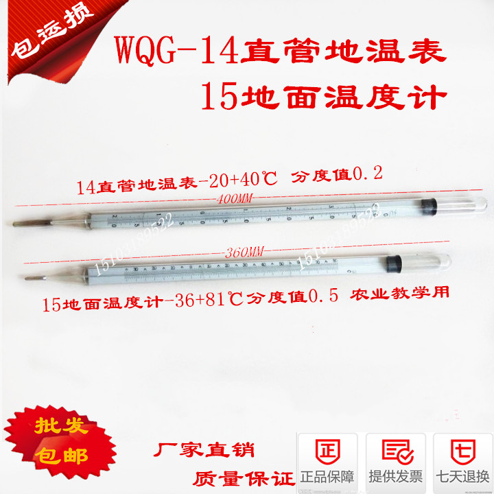 WQG- 15地面温度计-36-81气象教学WQG- 14直管地温表 -20-40