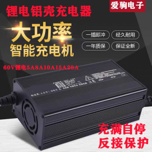 电动车60V8A功0A12A15安67.2v73锂充池电电器三元铁锂铝壳机大1率