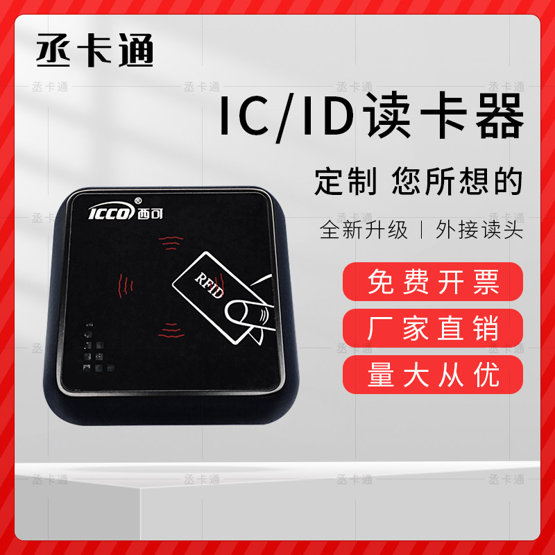 西可指禁读头 ID/刷C读头 门禁加密读头 门纹读卡器 门禁I卡机