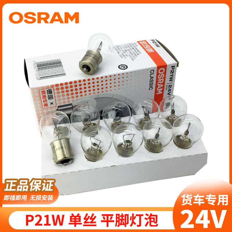 24V汽车灯泡倒车灯后雾刹车灯大W车尾灯后示宽灯边灯5货21W