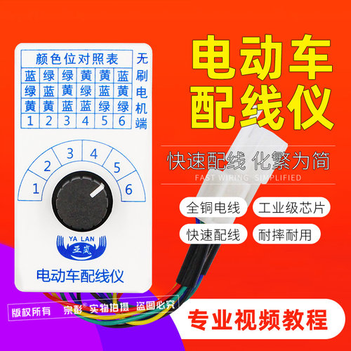 修车宝电动车电机充制器霍尔线配测仪转把刹把检线仪控电器检测仪