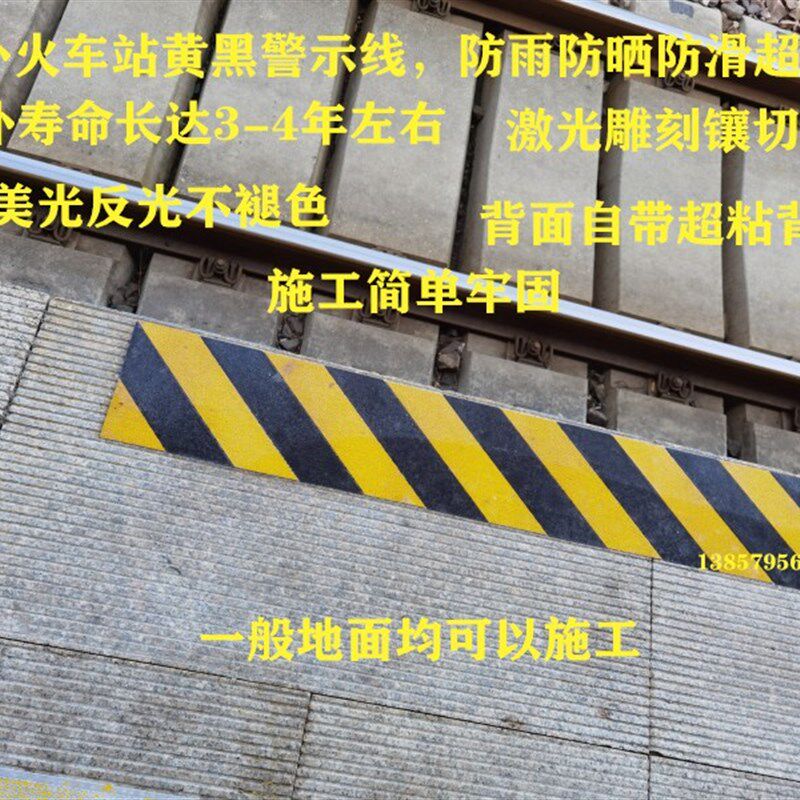 标外车胶黄黑警示线地贴水泥反光贴火硅站预成型地户车贴胶带数字