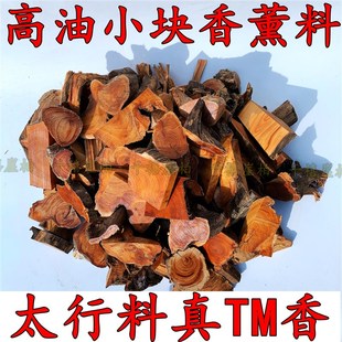 太行崖香香薰料薰香料高油小块崖柏原料薰柏安眠崖柏毛料切割小料