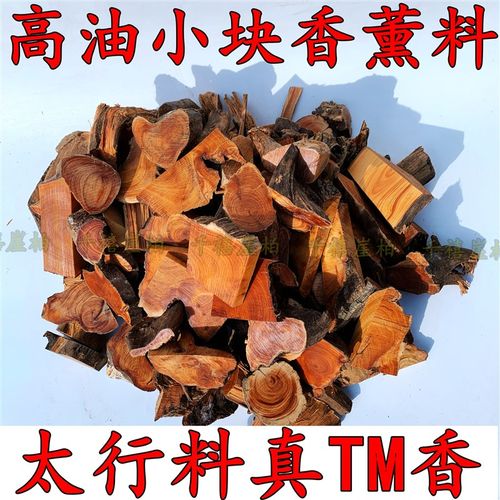 太行崖香香薰料薰香料高油小块崖柏原料薰柏安眠崖柏毛料切割小料