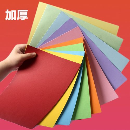 A3彩色卡纸2儿0克单色封面纸硬卡纸幼儿园3童手工DIY绘画卡纸装饰