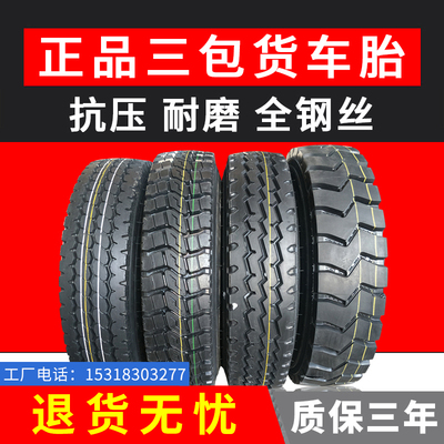 三包耐磨825R16全5丝7钢轮轻卡700客650载重600真空900R20货车0胎