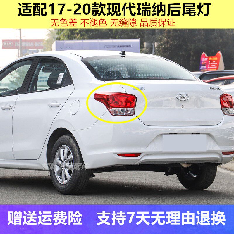 适用17-20新款现代瑞刹后尾灯总成瑞纳后车左罩灯右倒车纳车灯壳