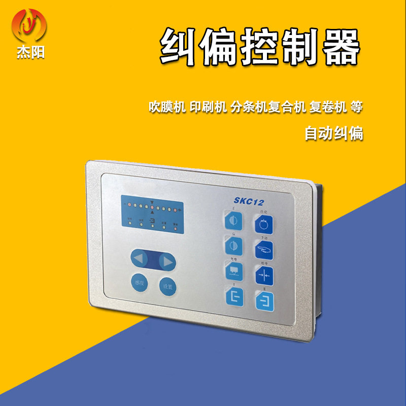纠控偏制器嵌入式 自动纠偏 现膜机 印刷机 分条机复合机等 吹货