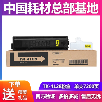 原14瓷 TK-京128粉盒Kyocera  TASKalfa 20装0 2011墨粉组件 碳粉