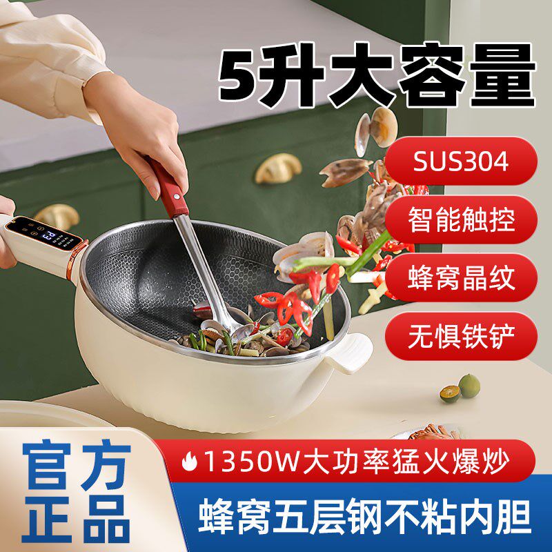 定锈多窝304不时钢不粘电炒锅蜂功能电热锅家用炒菜蒸煮多用一体