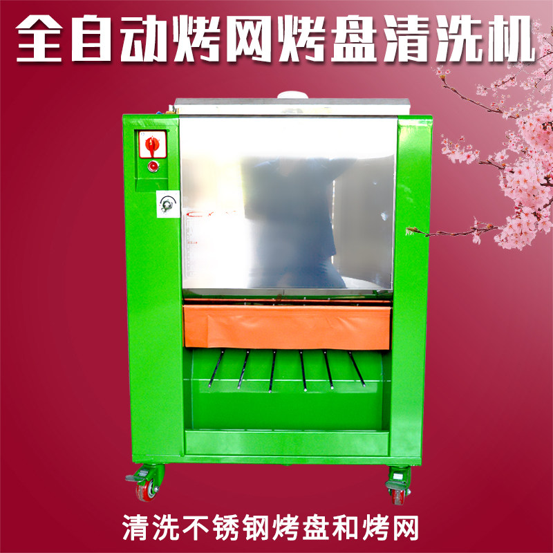 商用机自动烤网清洗机烧烤烤肉洗用洗篦子全店烤盘机刷烤网机器