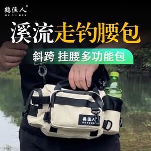 溪流钓鱼腰斑走钓急流激流套装溪哥溪石包船丁小马口子配件渔具包