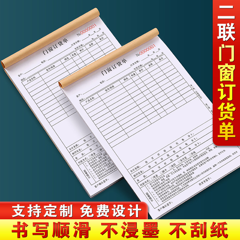 门窗合同二安定制窗帘店销售预单下单订单本两联室内门厂接订购销