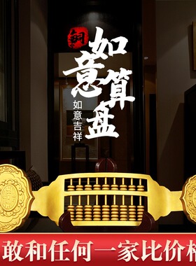 纯品如意算盘摆件铜如意招財装盘家居算饰品办公室工艺铜创意礼品