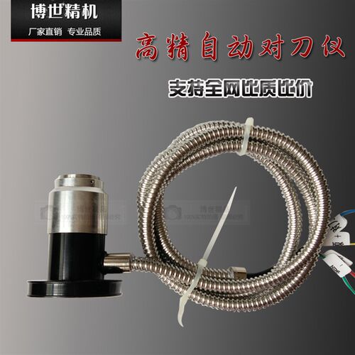 雕刻机对刀仪 对刀块 雕铣机配件 CNC数控对刀器 北京精雕质保2年