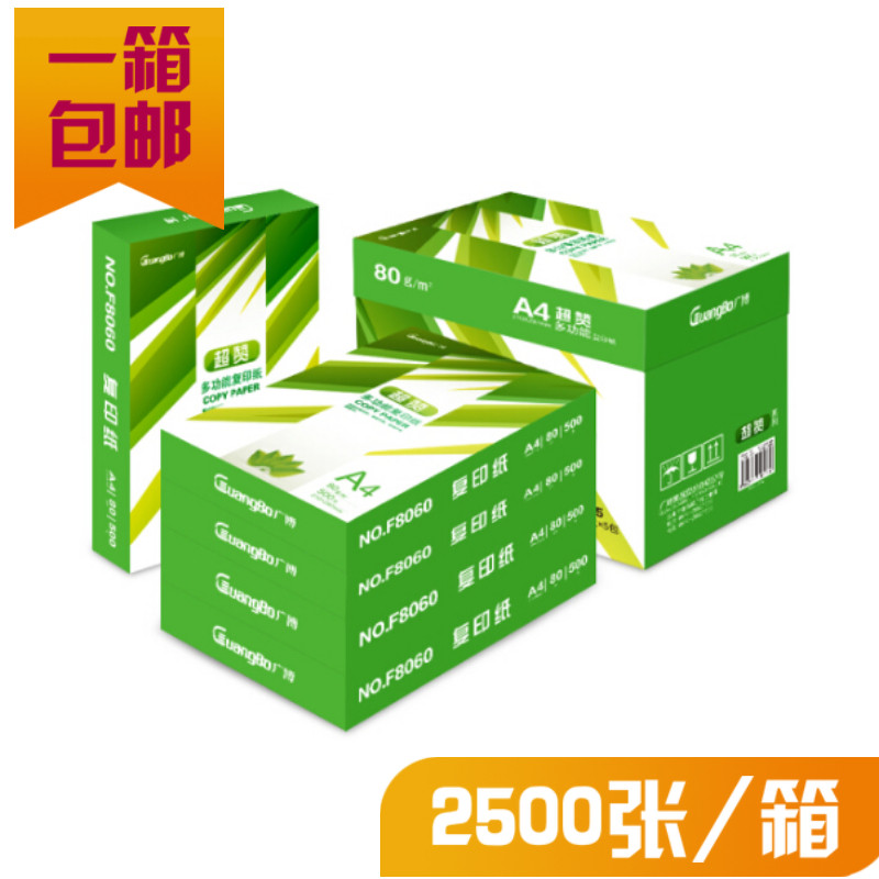 a4纸打印白纸超赞惊喜A4打印复印纸70g80克500张办公用纸整箱