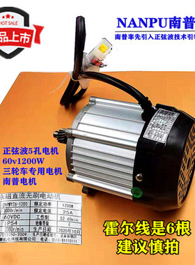 南普1W002电动三四轮车正弦波电机动量静音高速直流新能源矢智能
