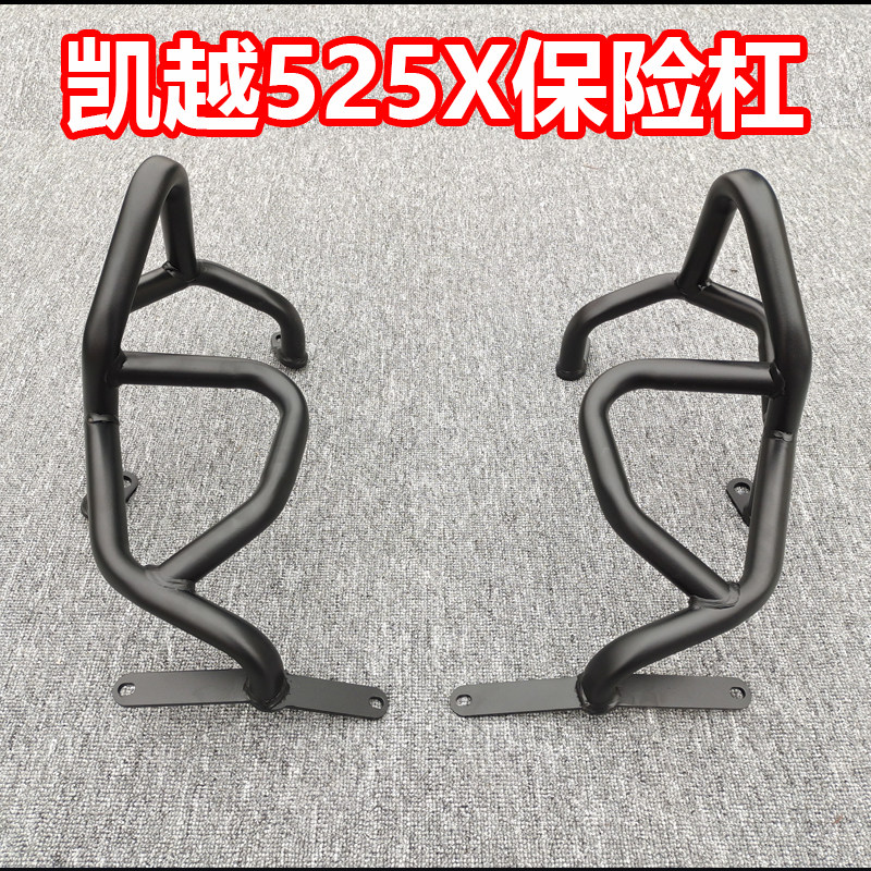 适用凯越525X保险杠单摇臂500X下保护杠发动机中杠前杠后手扶改装