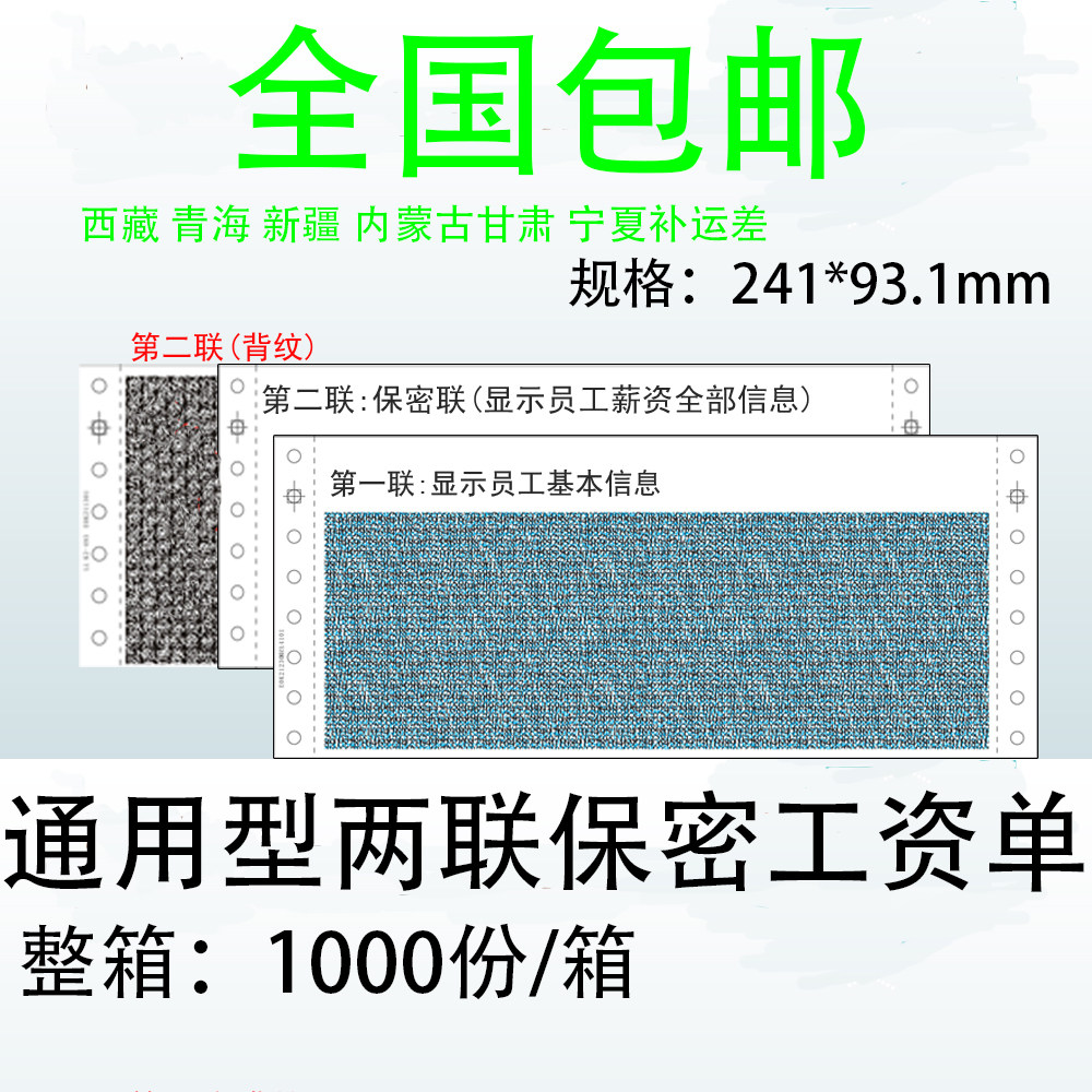 人气包龙凌邮薪资工密二联密封单据收据保资条