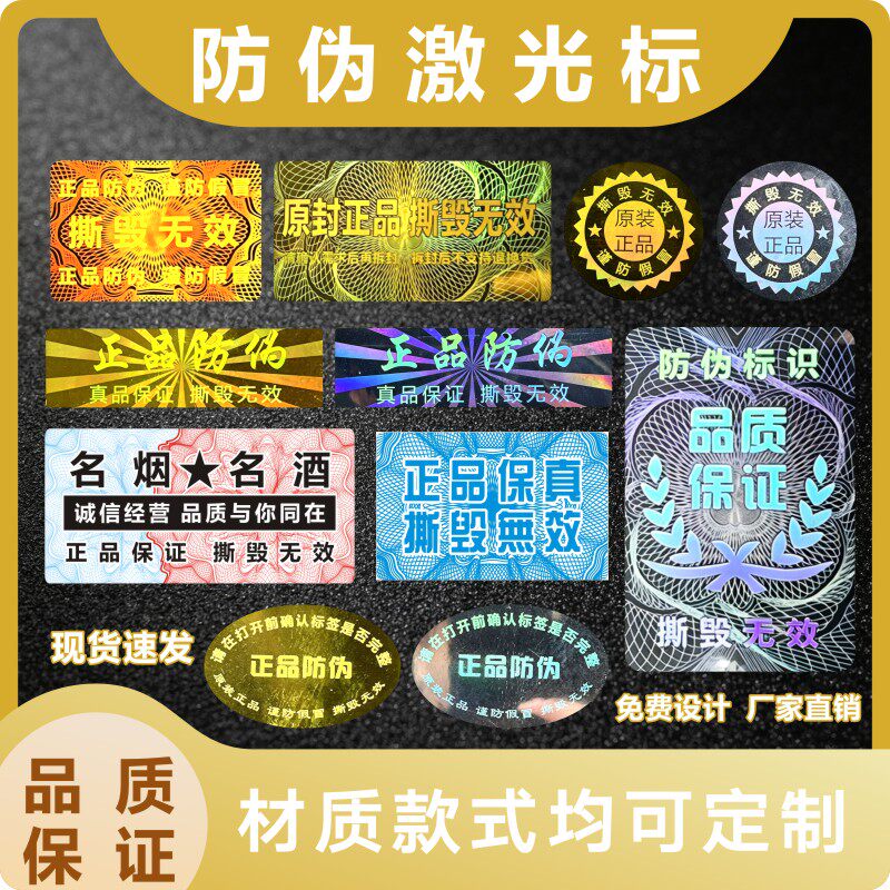 防伪标签一次性激光镭射标签定制易碎纸烟酒防拆牛奶防串货贴易撕