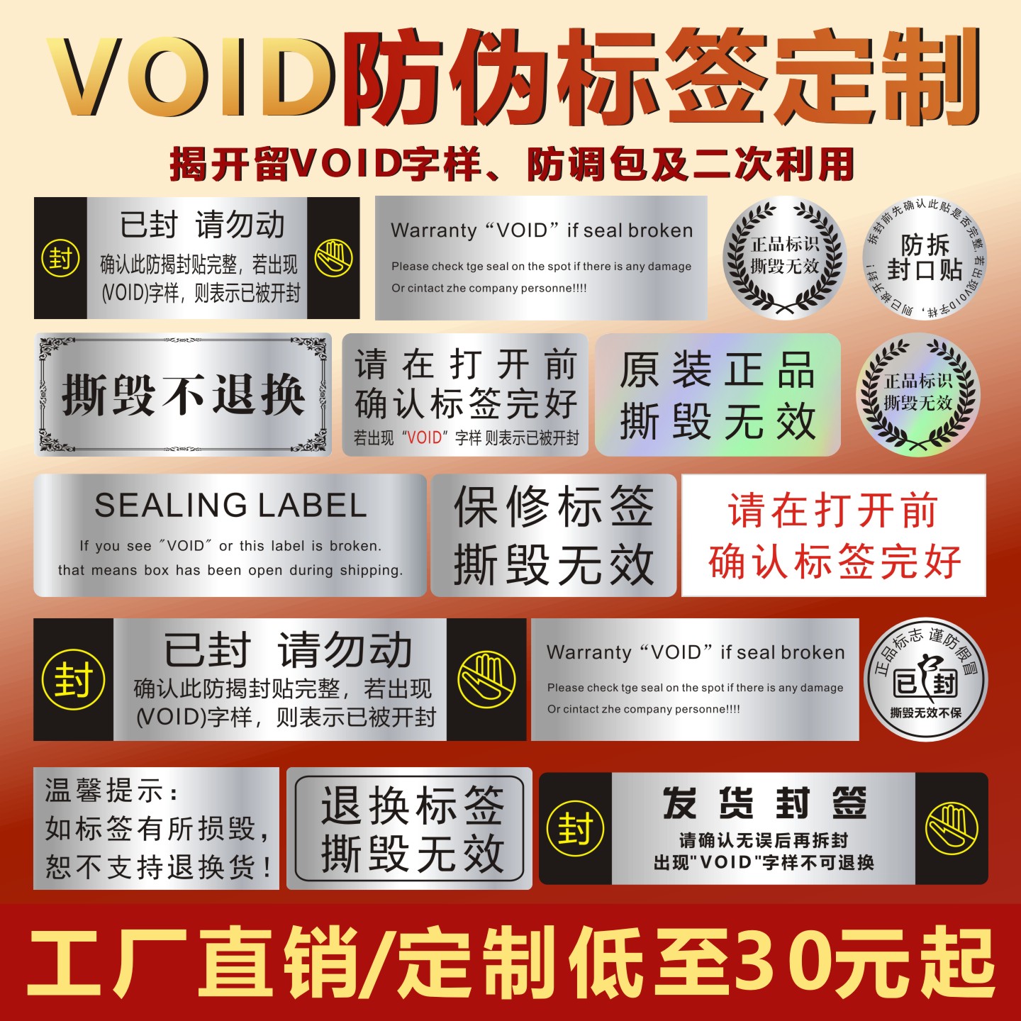 定制logo防伪标签一次性防拆图片