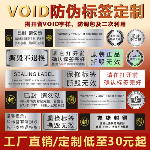 定制logo防伪标签一次性防拆