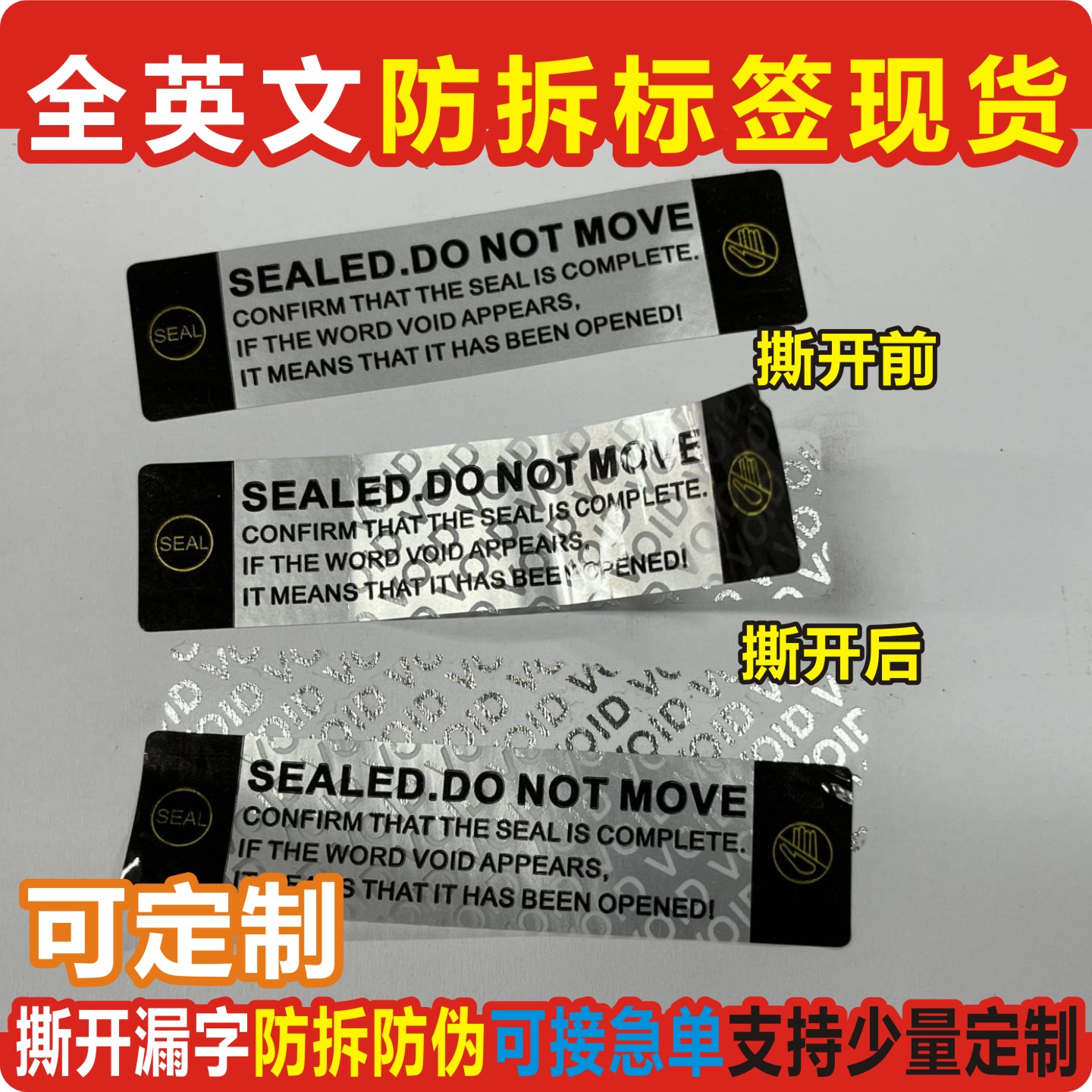 全英文防拆标签防篡改贴纸发货安不干胶标签