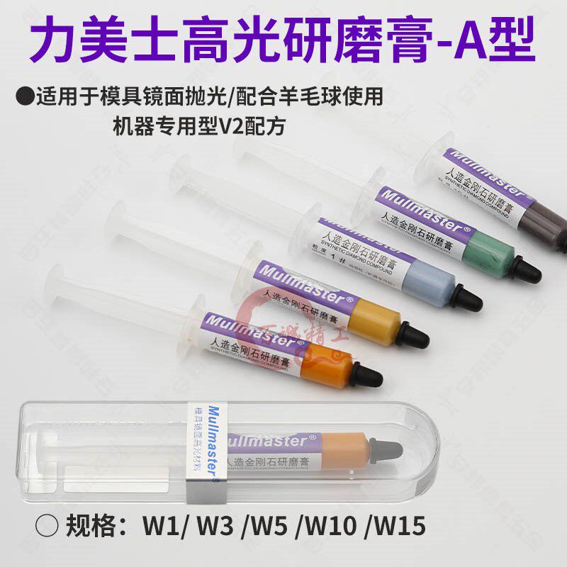 力美士高浓度金刚石微粉研磨膏 A型(去火花纹砂纸纹研磨膏)