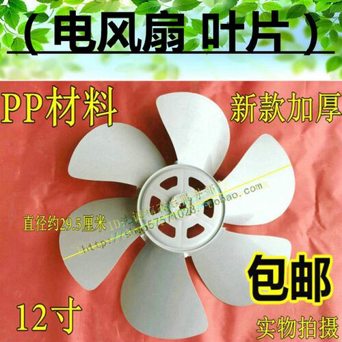 适用美的鸿运扇风扇叶12寸/KYT30-15A/KYS30-11/风叶扇叶300mm