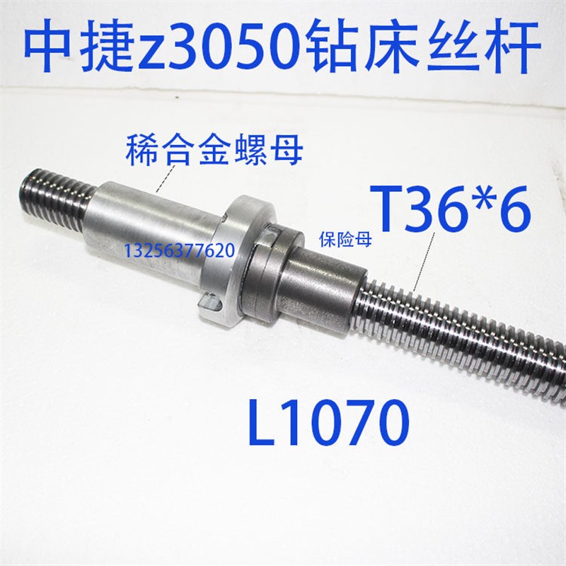 山东威达海克沈阳中捷Z3050摇臂钻升降丝杠螺母配件T36*6丝杆1070