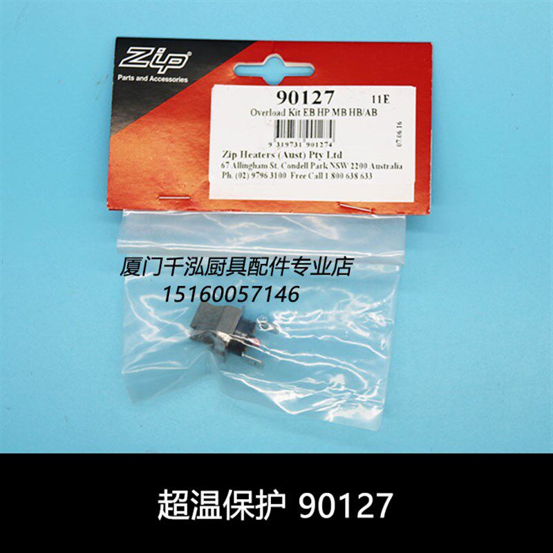 智普ZIP开水器开水机开水炉超温保护器超温制极限温控器90127