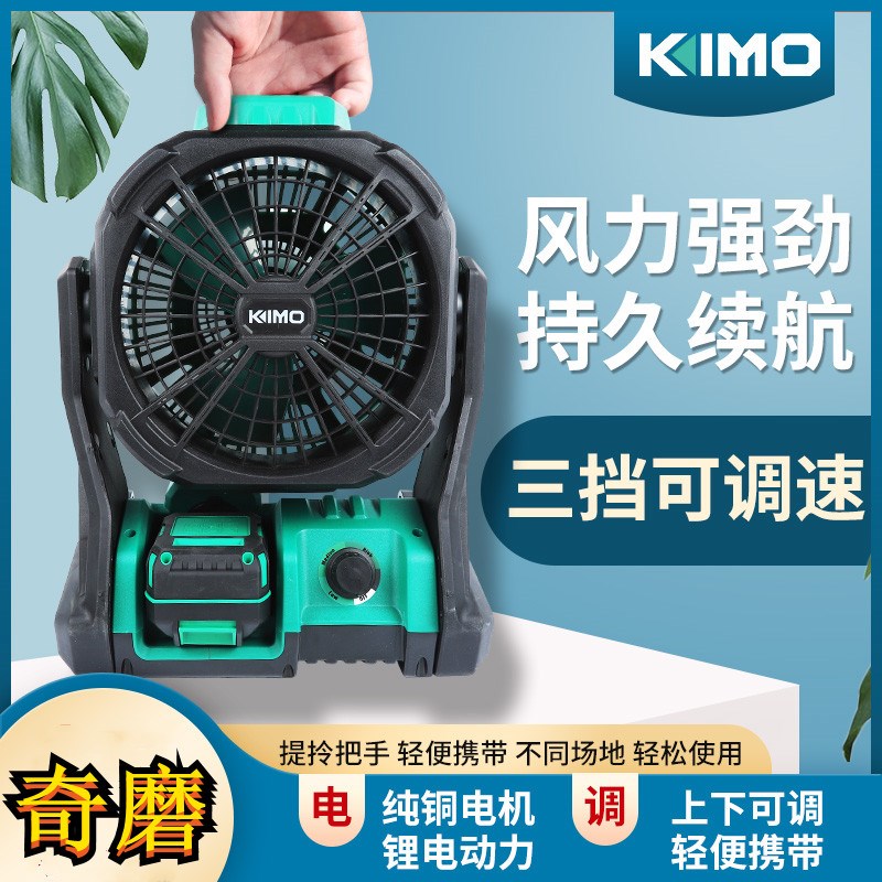奇磨充电式锂电池电风扇KM6601户外露营定时开关自动摇头风扇包邮