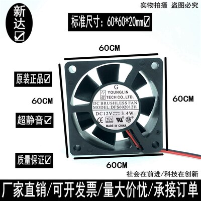 台湾 永林 6020 6厘米 DFS602012H 12V 3.4W 2线 散热风扇