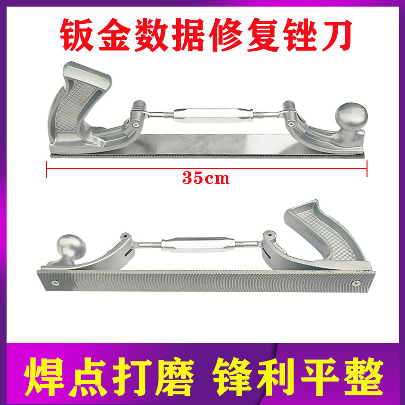 汽车钣金修复锉刀数据复原打磨手刨金属焊点还原锉可调节弧度整形