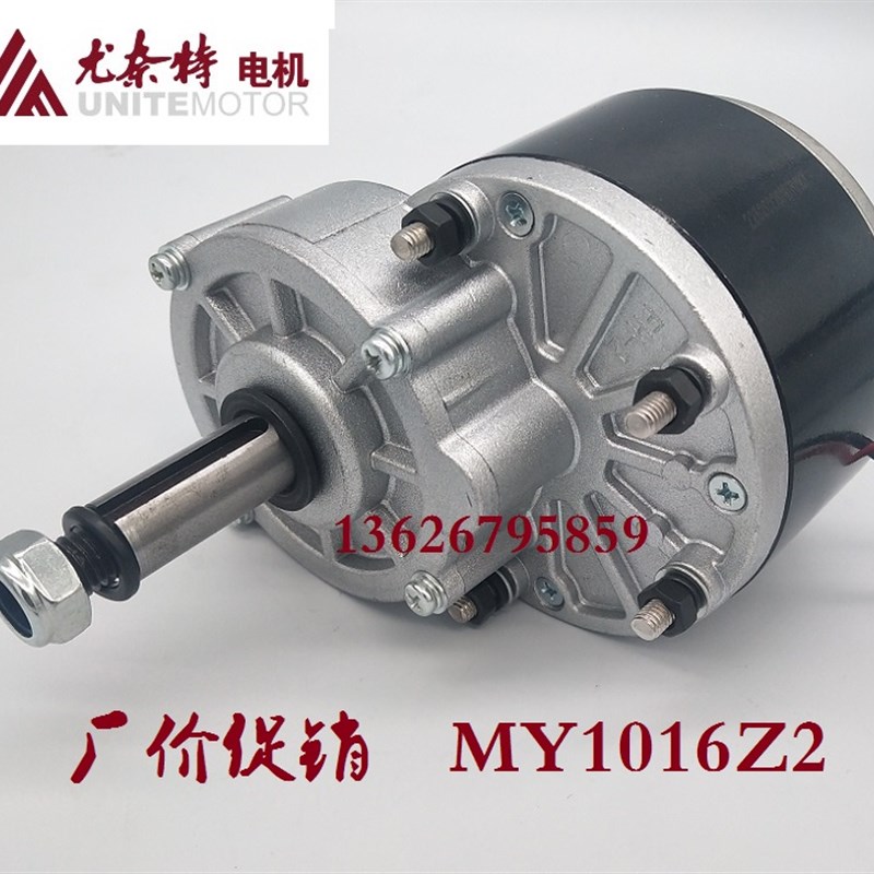 尤奈特1016Z2 加长粗轴减速电机24V36V250W350W 两轮平衡车电机