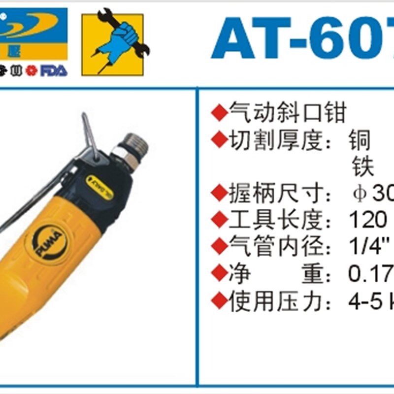 PUMA巨霸气动斜口钳AT-6072/6073/6074/6075风动剪刀气剪风剪工具