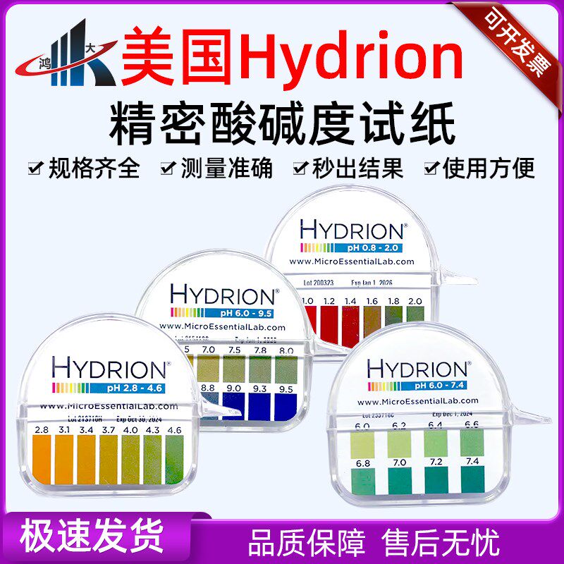 美国Hydrion精密PH试纸 0.8-2.0进口酸碱度试纸 hydrion试纸