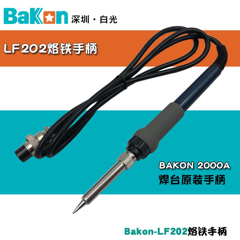 BAKON白光2000A高频焊台原装无铅烙铁LF202手柄203H配用90W烙铁笔