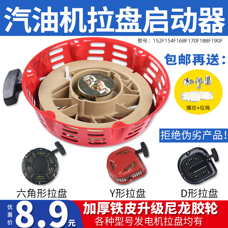 汽油机配件发电机3/5KW水泵微耕机168/170/190精品尼龙拉盘启动器