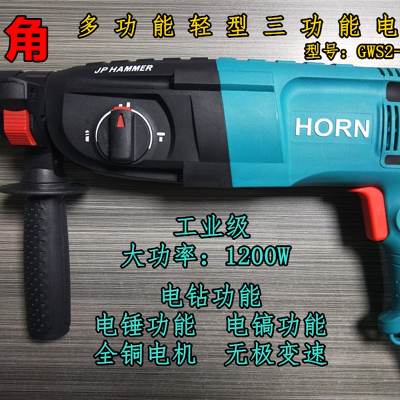 号角电锤冲击钻电钻三用多功能家用大功率电镐工业级冲机钻混凝土