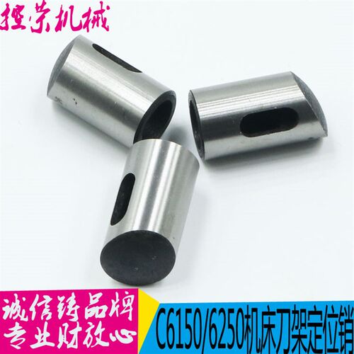 C6150机床定位销 上海第二机床C6250 C6150A L-5A刀架定位销 现货