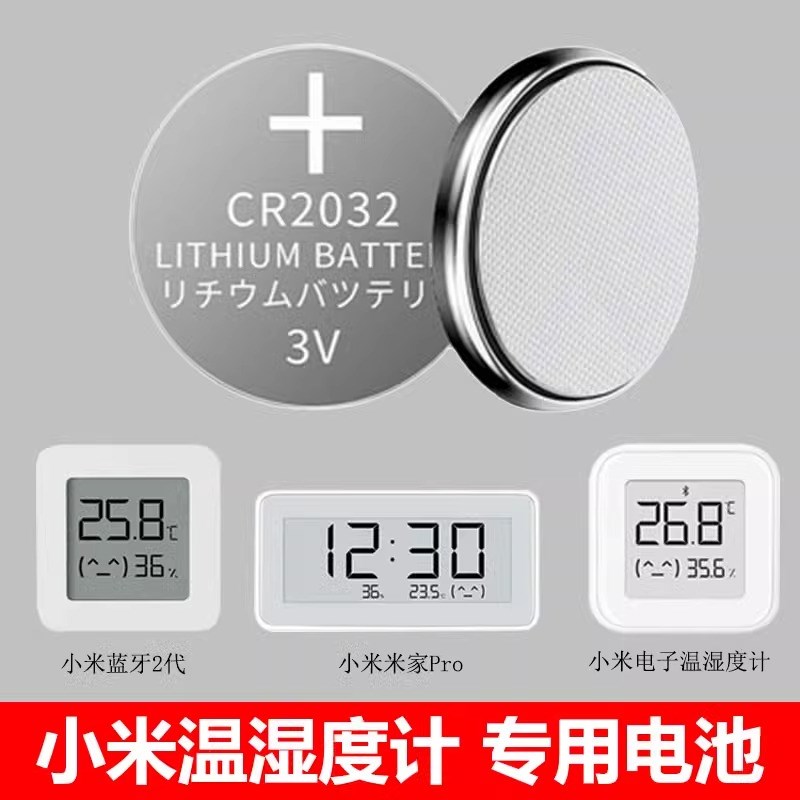 适用于小米温湿度计纽扣电池米家电子家用室内温度计2代Pro专用表图片